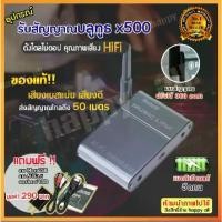 ราคา COD อุปกรณ์รับสัญญาณบลูทูธ X500 Bluetooth Wireless Audio Receiver Sound Receptor 4.0 บลูทูธไร้สาย เชื่อม ต่อ Stereo Music link Audio Receiver Adapter for phone tablet PC / Mango (1732219545585484820)