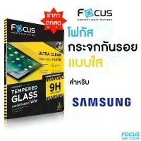 ราคา COD Focus ฟิล์มกระจกใส Tablet สำหรับ Samsung Galaxy Tab S10 FE Plus A A9 Lite A8 S8/Ultra S9/FE S9Plus/10Ultra/Plus (1731989834018162647)