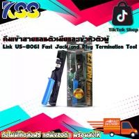 ราคา คีมเข้าสายแลนตัวเมียและเข้าหัวตัวผู้ Link US-8061 Fast Jack and Plug Termination Tool รับประกัน 1 ปี (1729668518349015758)