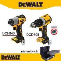 ราคา DeWALT ชุดคอมโป DCD840 + DCF805 (สว่านไขควงกระแทก + สว่านกระแทก) Tool only ไม่รวมแบต และ แท่นชาร์ต (1729785096604059917)