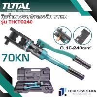 ราคา คีมย้ำหางปลา ไฮดรอลิก รุ่น THCT0240 ( Hydraulic Crimping Tool ) TOTAL (1730770392051780427)