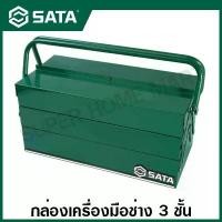 ราคา SATA กล่องเครื่องมือช่าง 3 ชั้น รุ่น 95104A ( 5 tray Tool Box ) (1729588149679130929)