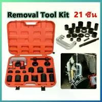 ราคา ชุดถอดใส่ลูกหมาก ถอดบู๊ชปีกนก แคลมป์ถอด ใส่บู๊ชลูกหมากปีกนก 21 ชิ้น Joint Removal Tool Set ชุดบอลร่วมกด + U ชุดเครื่องมือกำจัดข้อต่อข้อต่อ Ball Joint Press (1732140878501348895)