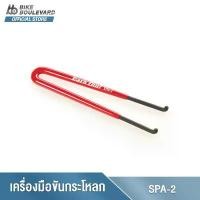 ราคา PARK TOOL SPA-2 CLUSTER CONE PIN SPANNER เครื่องมือขันกระโหลกจักรยานแบบรู อุปกรณ์ขันกระโหลกจักรยาน อุปกรณ์ถอดกระโหลก ยึดรูปแบบเดียวกัน (1732023752789361676)