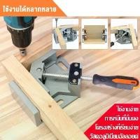 ราคา ปากกาจับฉาก 90องศา แคล้มป์จับฉาก ปากกาจับฉาก ที่หนีบช่างไม้ ปากกาจับมุมไม้ carpenter's clampDIY tool (1732170090010478312)
