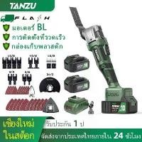 ราคา [จัดส่งทันที] ในสต็อก TANZU TZ-O-100 เครื่องตัด ขัด เซาะ เครื่องมัลติทูลส์ เลื่อยไฟฟ้าระบบสั่น ตัดกระเบื้อง ตัดไม้ ตัดเหล็ก ปรับความแรงได้ Oscillating Tool (1731740156972140487)