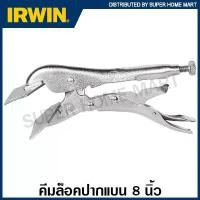 ราคา IRWIN Vise-Grip คีมล็อคปากแบน 8 นิ้ว รุ่น 8R ( Locking Sheet Metal Tool ) คีม คีมล็อก เออร์วิน visegrip คีมล็อคแผ่นโลหะ คีมล็อกปากเป็ด (1732165964920883028)