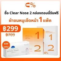 ราคา 【Only Live】C% CPercent แผ่นแปะจมูก Clear Nose สิวเสี้ยน แผ่นลอกสิวเสี้ยนสำหรับจมูก Blackhead Tool Remover (1731276658052465811)