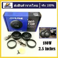 ราคา BW Tool DDT-F25B ลําโพง แหลม 2 นิ้ว ทวิตเตอร์โดม ทวีตเตอร์ติดรถยนต์ ลำโพงทวิตเตอร์ ดอกแซ็ก เสียงแหลม ลำโพงเสียงแหลม (1732235087906637521)