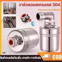 ราคา HD Tool ลูกลอย วาวล์น้ํา ลูกลอยตัดน้ำอัตโนมัติ ลูกลอยแท้งค์น้ำ วาล์วลูกลอย วาวล์ น้ำ อัตโนมัติ 1/2 นิ้ว (1732247025711875154)
