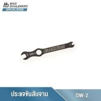 ราคา Park Tool DW-2 Derailleur Clutch Adjustment Wrench ประแจขันสับจาน ตีนผีจักรยาน หัวขนาด 5.5 และ 3 มม. DW-2 ประแจขันตีนผี คลังสินค้า (1731114177400441127)