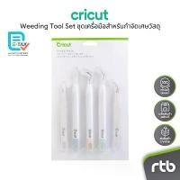ราคา Cricut Weeding Tool Set ชุดเครื่อมือสำหรับกำจัดเศษวัสดุแบบพิเศษ สวัสดิการสด (1732131490115191882)