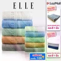 ราคา ELLE Towel ผ้าขนหนู COTTON & SPUN POLYESTER มีให้เลือกถึงไซสใหญ่พิเศษ [ TEC053 ] (1732237673830516506)