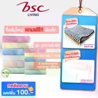 ราคา BSC Towel ชุดผ้าขนหนูใยไผ่ Bamboo Cotton แอนตี้แบคทีเรีย ไม่เกิดสิว ไร้กลิ่นอับชื้น [ AST142 ] (1731748885601093242)