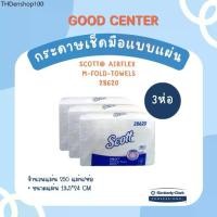 ราคา กระดาษเช็ดมือแบบแผ่นรุ่น SCOTT® AIRFLEX Multi-Fold Towel * 3 ห่อ * - 28620 (1731969073535091966)