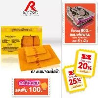 ราคา ยึดรูปแบบเดียวกัน RAINFLOWER Towel ชุดผ้าขนหนูคุณภาพสุดคุ้ม เซ็ท 3 ผืน ขนาดผ้าเช็ดตัว ขนาด 67x125 cm.เช็ดผม 34x75 cm. เช็ดหน้า 30x30 cm. (1731209689439110216)