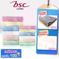 ราคา BSC Towel ชุดผ้าขนหนูใยไผ่ Bamboo Cotton แอนตี้แบคทีเรีย ไม่เกิดสิว ไร้กลิ่นอับชื้น [ AST142 ] (1731577718424635002)