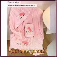 ราคา ชุดผ้าขนหนูอาบน้ำ Hello Kitty, หมวกเป่าผม, กระโปรงอาบน้ำสาวน่ารัก, ผ้าขนหนูห่อตัว, ผ้าขนหนูผ้าคลุมศีรษะ, เสื้อคลุมอาบน้ำ，ผ้าขนหนูนาโน，ชุดผ้าเช็ดตัว，เซตผ้าเช็ดตัว，ผ้าขนหนูคิตตี้ W (1732191784204601407)