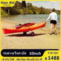 ราคา รถพ่วงเรือคายัคอลูมิเนียมเรือคายัคยืนแบบพกพาพับรถพ่วงเรือคายัครถเข็น ล้อลากเรือคายัค/Kayak wheel 10 (1729729563910179057)