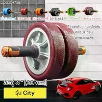 ราคา Roller Crazy รุ่น City ล้อคู่ 8 นิ้ว ระบบลูกปืน แกนเหล็กตัน ถอดประกอบได้ พกพาสะดวก ไปได้ทุกที ลูกกลิ้งสร้างซิกแแพค บริหารหน้าท้อง ล้อยางตัน [ Ab Rollers Wheel ] (1729722126334135180)