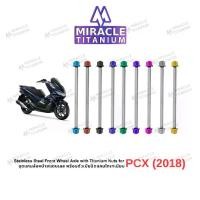ราคา Honda PCX 150 (2018) Stainless Steel Front Wheel Axle with Titanium Nuts ชุดแกนล้อหน้าสแตนเลส พร้อมตัวเมียปิดแกนไทเทเนียม (1731728942179387757)