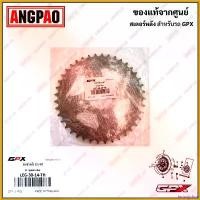 ราคา tachogshop แบบพกพา สเตอร์หลัง GPX Legend200 520/40 ฟัน แท้ศูนย์ (GPX/จีพีเอ็กซ์ เลเจ้น200/REAR SPOKLET WHEEL) LEG-30-14-TH ที่ จับ มือ ถือ มอเตอร์ไซค์ Motorcycle (1730792500435257853)