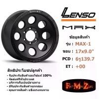 ราคา Lenso Wheel MAX-1 ขอบ 17x9.0" 6รู139.7 ET+0 สีMB แม็กเลนโซ่ ล้อแม็ก เลนโซ่ lenso17 แม็กรถยนต์ขอบ17 (1731653523283870862)