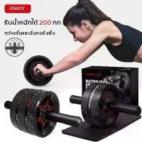 ราคา ENJOY AB Wheel ลูกกลิ้งบริหารหน้าท้อง เครื่องบริหารหน้าท้อง ลูกกลิ้งฟิตเนต สร้างซิกแพค Abs Rolle ขายดี (1731852569280218963)