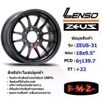 ราคา TORQ Wheel Lenso Zeus-31 ขอบ 18x9.5" 6รู139.7 ET+22 สีHDW แม็กเลนโซ่ ล้อแม็ก เลนโซ่ lenso18 แม็กรถยนต์ขอบ18 แม็กขอบ18 (1731685724362278030)