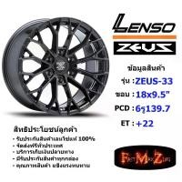 ราคา TORQ Wheel Lenso Zeus-33 ขอบ 18x9.5" 6รู139.7 ET+22 สีHDW แม็กเลนโซ่ ล้อแม็ก เลนโซ่ lenso18 แม็กรถยนต์ขอบ18 แม็กขอบ18 (1731685719079027854)