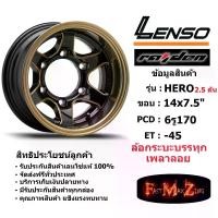 ราคา แม็กบรรทุก เพลาลอย Lenso Wheel HERO ขอบ 14x7.5" 6รู170 ET-45 สีEBKMA แม็กเลนโซ่ ล้อแม็ก เลนโซ่ Hero14 แม็กขอบ14 (1731677868173853838)