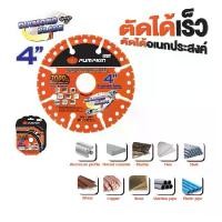 ราคา PUMPKIN ใบตัดอเนกประสงค์ 4 นิ้ว PTT-DIA4-MP ใบตัดคาร์ไบด์ Carbide Multi Wheel ใบตัดปูน ใบตัดเหล็ก ใบตัดไม้ ใบตัดพีวีซี startools (1729641096537738092)
