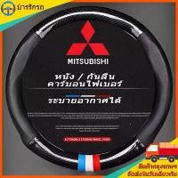 ราคา [COD] Mitsubishi Attrage Mirage Triton Xpander Pajero carbon fiber leathersteering wheel cover ปลอกพวงมาลัย ปลอกหุ้มพวงมาลัย (1731605066468459932)