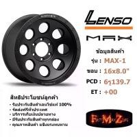 ราคา Lenso Wheel MAX-1 ขอบ 16x8.0" 6รู139.7 ET+0 สีMB แม็กเลนโซ่ ล้อแม็ก เลนโซ่ lenso16 แม็กรถยนต์ขอบ16 (1731755694790247566)