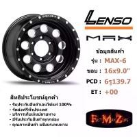ราคา Lenso Wheel MAX-6 ขอบ 16x9.0" 6รู139.7 ET+0 สีBKDS แม็กเลนโซ่ ล้อแม็ก เลนโซ่ lenso16 แม็กรถยนต์ขอบ16 (1731677838449607822)