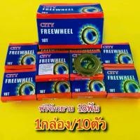 ราคา ฟรีจักรยาน 18ฟัน 1กล่อง/10ตัว : CITY WHEEL กลางแจ้ง Sport (1732210399027037780)