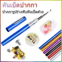 ราคา A35 คันเบ็ดปากกา รอกเบส สำหรับงานตกปลาเล็ก Pocket Telescopic Mini Fishing Pole ปากการูปร่างพับคันเบ็ดด้วย Reel Wheel (1732268590581646507)