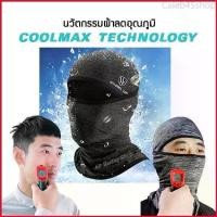 ราคา Caleb45shop โม่งคลุมหัว หมวกโม่ง ลดอุณหภูมิ Wheel up ของแท้ 100% กัน UV400 กันแดด โม่งนินจา โม่ง หมวกไอ้โม่ง (1729661820597668136)