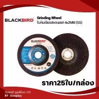 ราคา ใบหินเจียร สแตนเลส 4"x2mm GRINDING WHEEL (25ใบ/กล่อง) ยี่ห้อ BLACKBIRD ลดราคาร้อนแรงประจำเดือนนี้ (1732427814772835773)