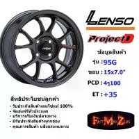 ราคา Lenso Wheel 95G ขอบ 15x7.0" 4รู100 ET+35 สีHD ล้อแม็ก เลนโซ่ lenso15 แม็กขอบ15 (1731654795835769998)