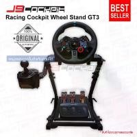 ราคา JSCockpit ขาตั้งจอยพวงมาลัย Half Cockpit Wheel Stand GT3 รองรับ Logitech G29, G923, Thrustmaster T300, Fanatec, Simagic (1729659760240986147)