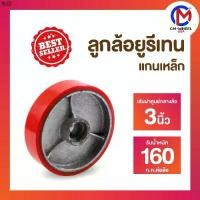 ราคา ส่งของที่กรุงเทพฯจิ๊กซอว์รองคลาน ลูกล้อยูรีเทน-ลูกล้อรถเข็น 3 นิ้ว ล้อยูรีเทนแกนเหล็กทนๆ ใช้ได้นานมากกว่าล้อทั่วไป | CM-WHEEL USA (1731440388752574376)