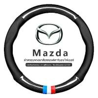 ราคา ปลอกหุ้มพวงมาลัยรถยนต์ Mazda 38 ซม สำหรับ มาสด้า Mazda 2 3 CX5 CX30 CX8 CX3 Mazda2 6 5 bl gh gp carbon fiber steering wheel (1731767360445842503)