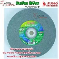 ราคา หินเจียร Grinding wheel สีเขียว หินเขียว ขนาด 6"x3/4" ไว้สำหรับ ลับคม ทังสเตน คาร์ไบด์ และโลหะอื่นๆ (ราคา 1ชิ้น) คลังสินค้า (1731633769757837934)