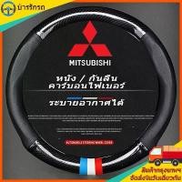 ราคา Mitsubishi Attrage Mirage Triton Xpander Pajero carbon fiber leathersteering wheel cover ปลอกพวงมาลัย ปลอกหุ้มพวงมาลัย (1731306841224545598)