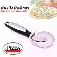 ราคา [จัดส่งทันที] ที่ตัดแป้ง wheel ที่ตัดแป้งพิซซ่า แบบโลหะ ที่ตัดพิซซ่า มีดตัดพิซซ่า ที่ตัดแป้งขนม ที่ตัดแป้งโดว์ ที่ตัดแป้งเค้ก ที่ตัดแป้งกลม (1731754290751178504)