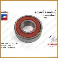 ราคา acadeEmshop ใช้งานได้ 933A6202Y100 ลูกปืนล้อหน้า, ลูกปืนเเกนล้อ เเท้ศูนย์ YAMAHA XMAX XMAX300 FRONT WHEEL BEARING Car รถยนต์ (1730489359164410252)