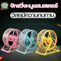 ราคา COD COD จักรวิ่งแฮมสเตอร์ จักรวิ่งชูการ์ สำหรับหนูแฮมสเตอร์ทุกสายพันธุ์ สวยหรู Hamster Exercise Wheel (1732265646534722568)