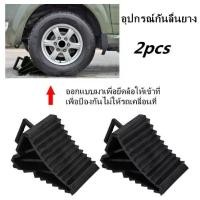 ราคา YYMALL-Wheel chock wheel หมอนหนุนล้อ จับยาง ยางหนุนล้อรถบรรทุก ยางห้ามล้อรถบรรทุก ยางห้ามล้อ ยางหนุนล้อ ยางหยุดล้อ อะไหล่รถสิบล้อ (1732333857818510518)
