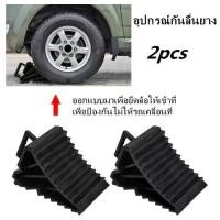 ราคา cloth-Wheel chock wheel หมอนหนุนล้อ จับยาง ยางหนุนล้อรถบรรทุก ยางห้ามล้อรถบรรทุก ยางห้ามล้อ ยางหนุนล้อ ยางหยุดล้อ อะไหล่รถสิบล้อ (1732346381769409670)